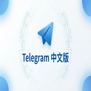 Telegram 汉化版如何设置消息提醒与免打扰？ - Telegram 官网